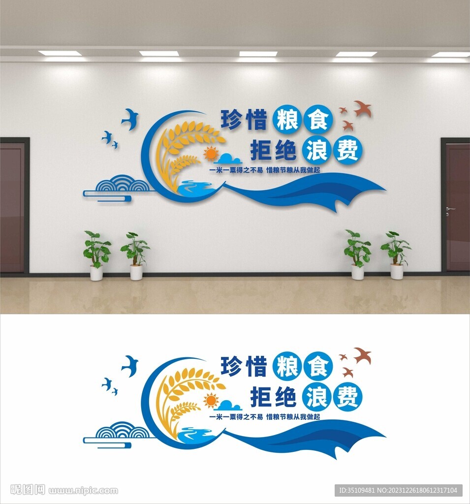珍惜糧食飯堂文化墻