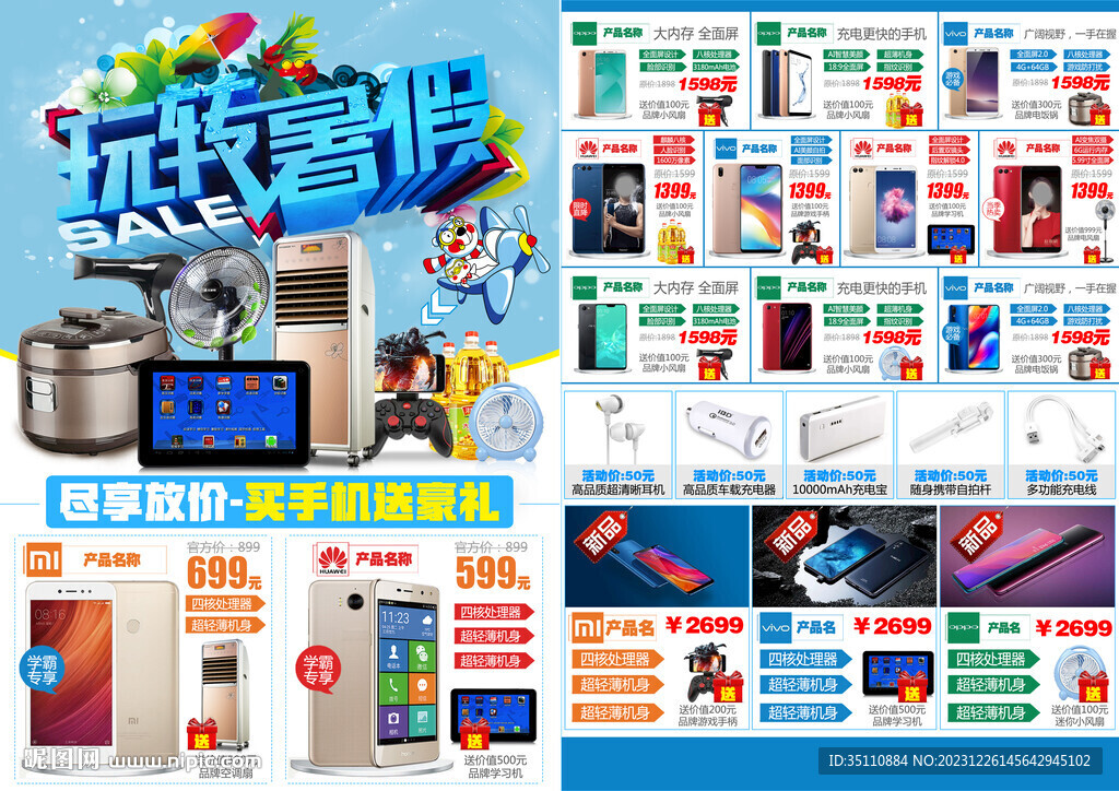 暑假數(shù)碼促銷傳單DM海報(bào)設(shè)計(jì)
