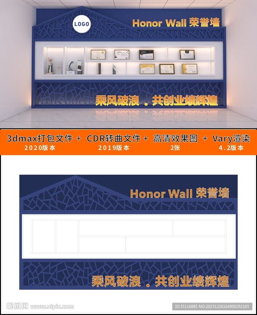 榮譽墻