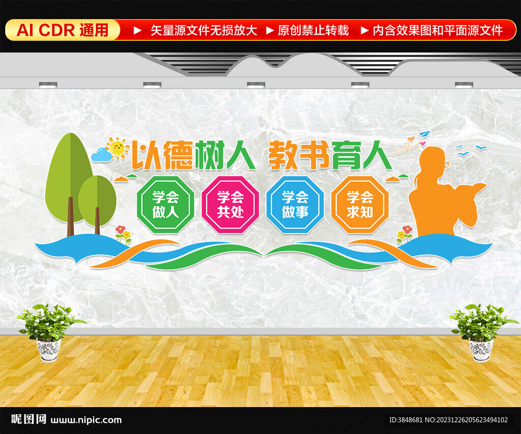 以德樹人教書育人文化墻