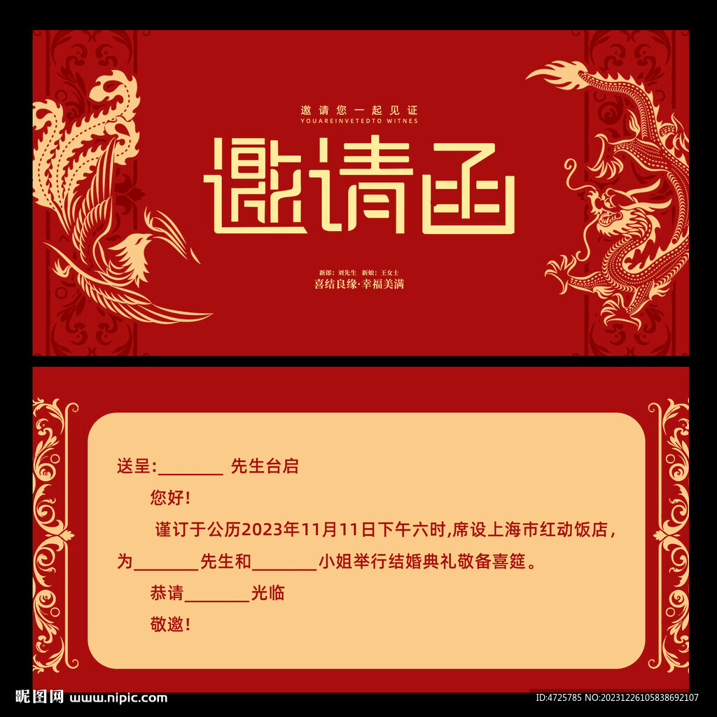 結婚邀請函