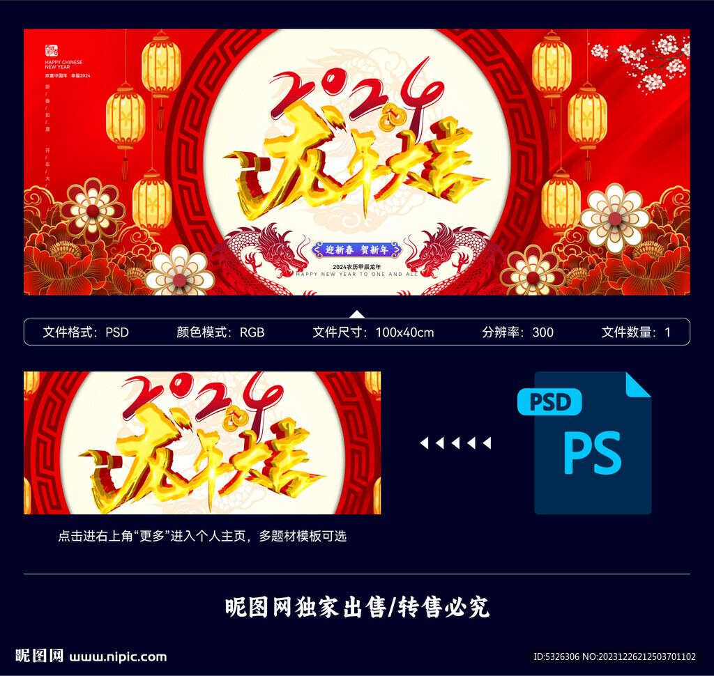 2024龍年海報(bào)