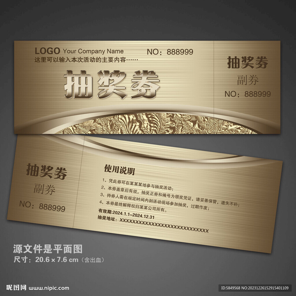 IT抽獎券 高檔抽獎券