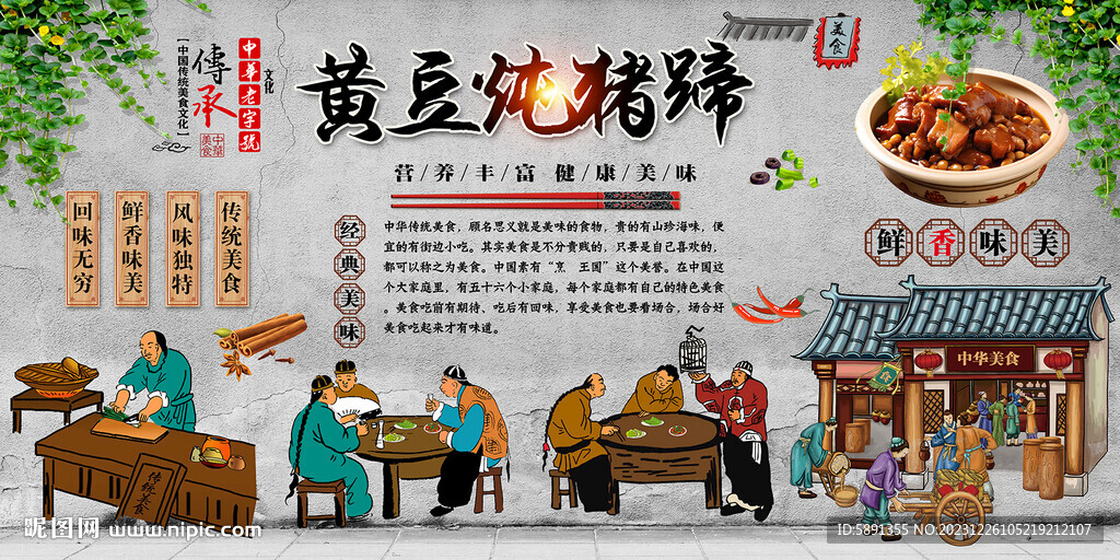黃豆燉豬蹄