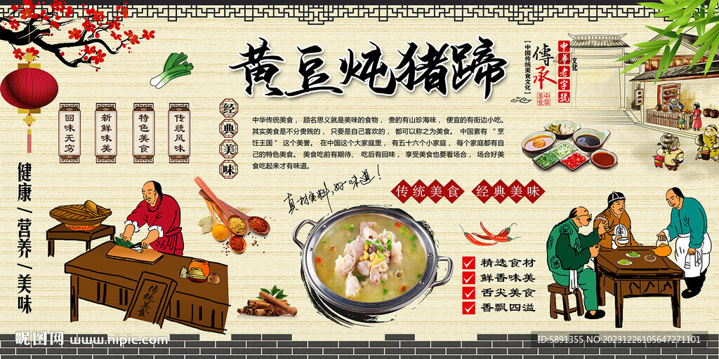 黃豆燉豬蹄