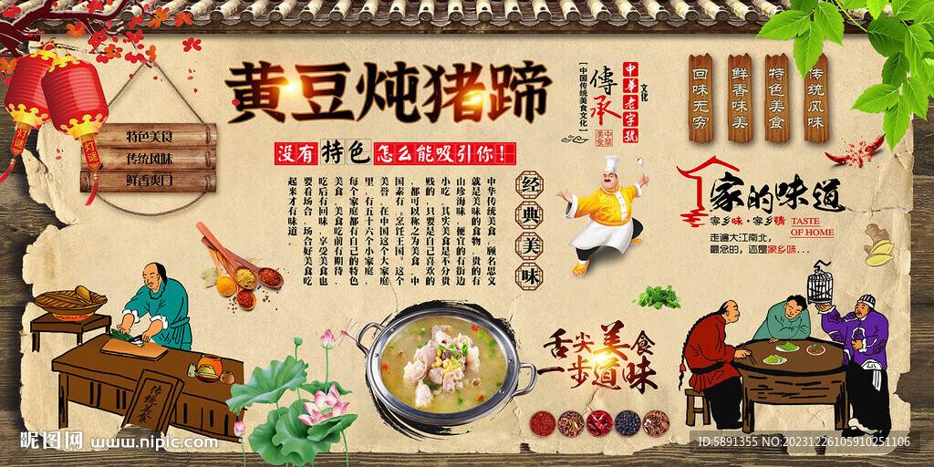 黃豆燉豬蹄