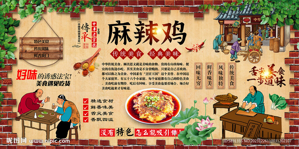 麻辣雞