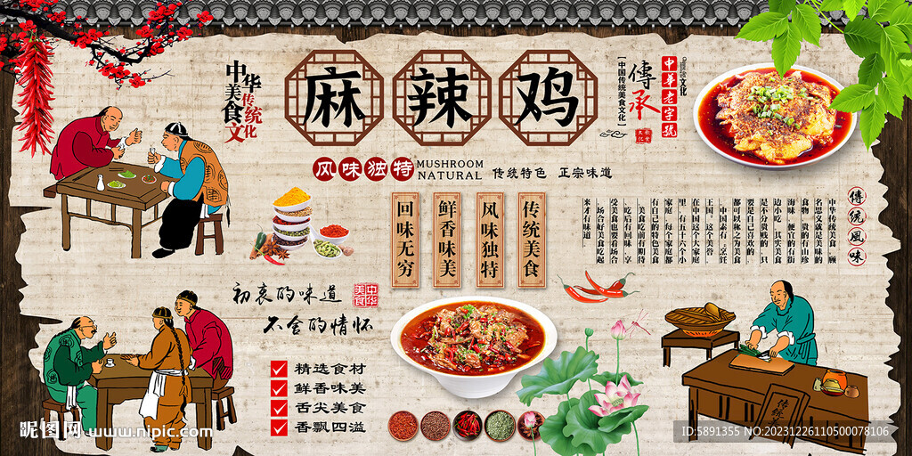 麻辣雞
