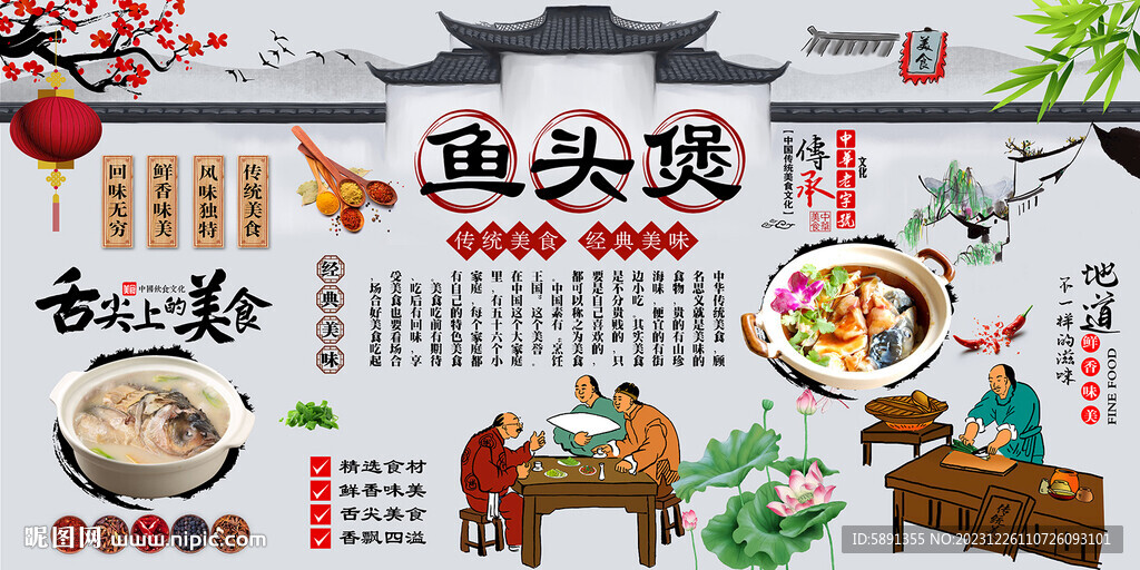 魚頭煲