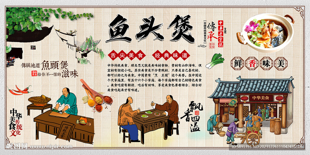 魚頭煲