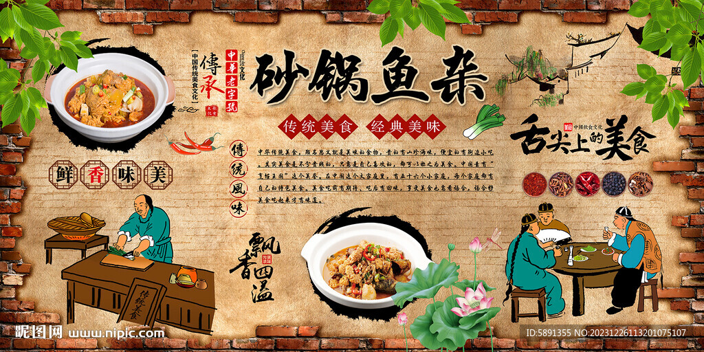 砂鍋魚雜