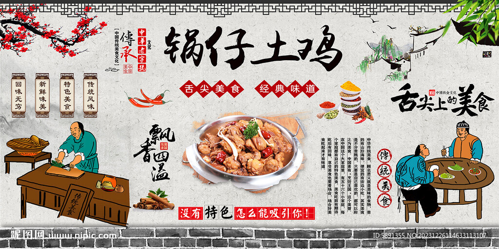 鍋仔土雞