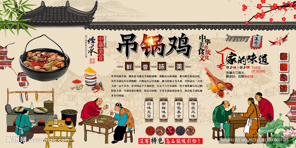 吊鍋雞
