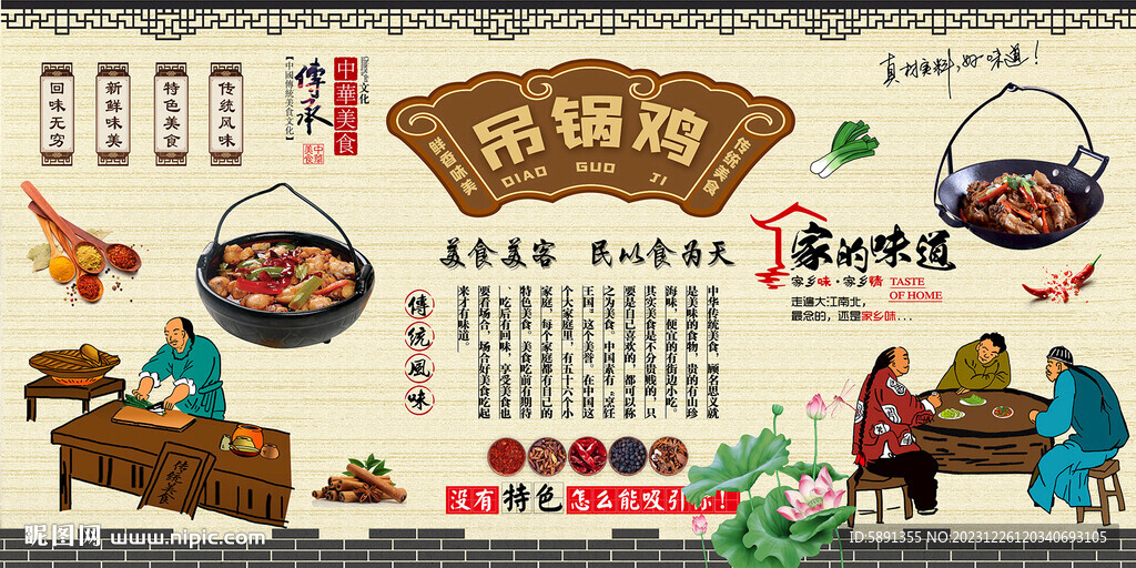 吊鍋雞
