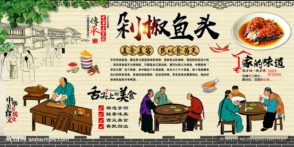 剁椒魚頭