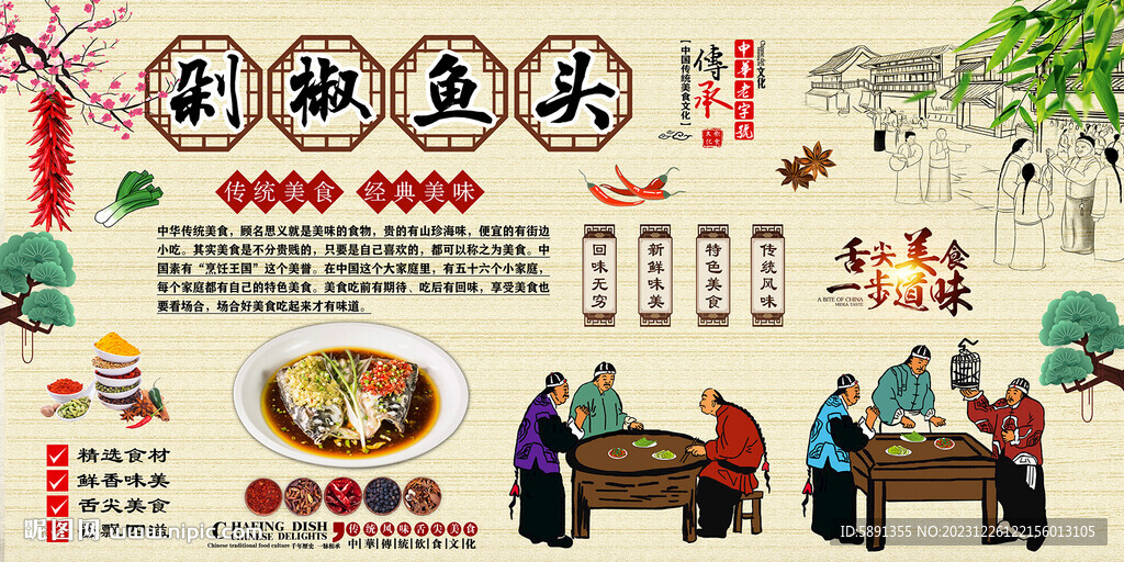 剁椒魚頭