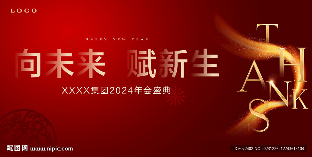 企業(yè)新年背景桁架