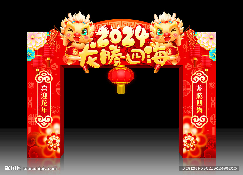 龍年拱門