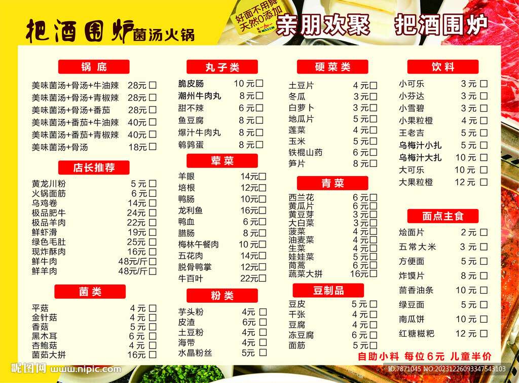 火鍋菜單