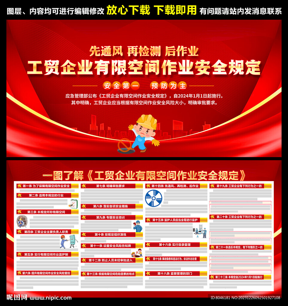 工貿企業(yè)有限空間作業(yè)安全規(guī)定