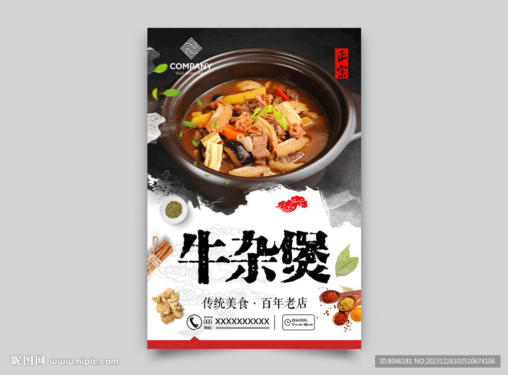 牛雜煲