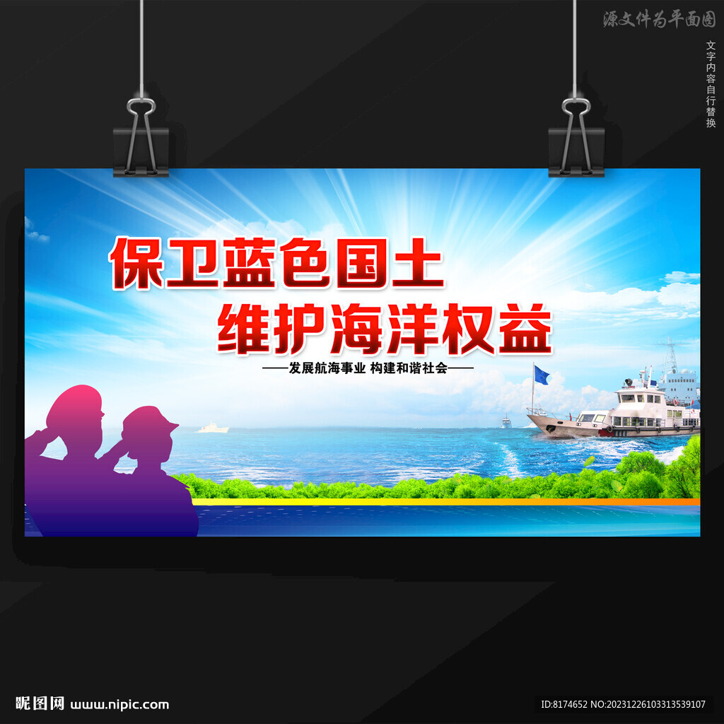海事局