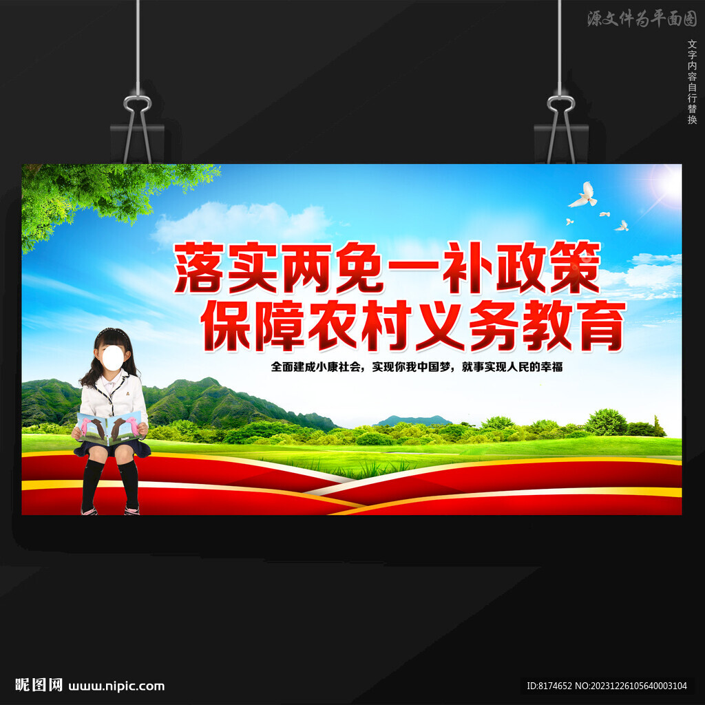兩免一補