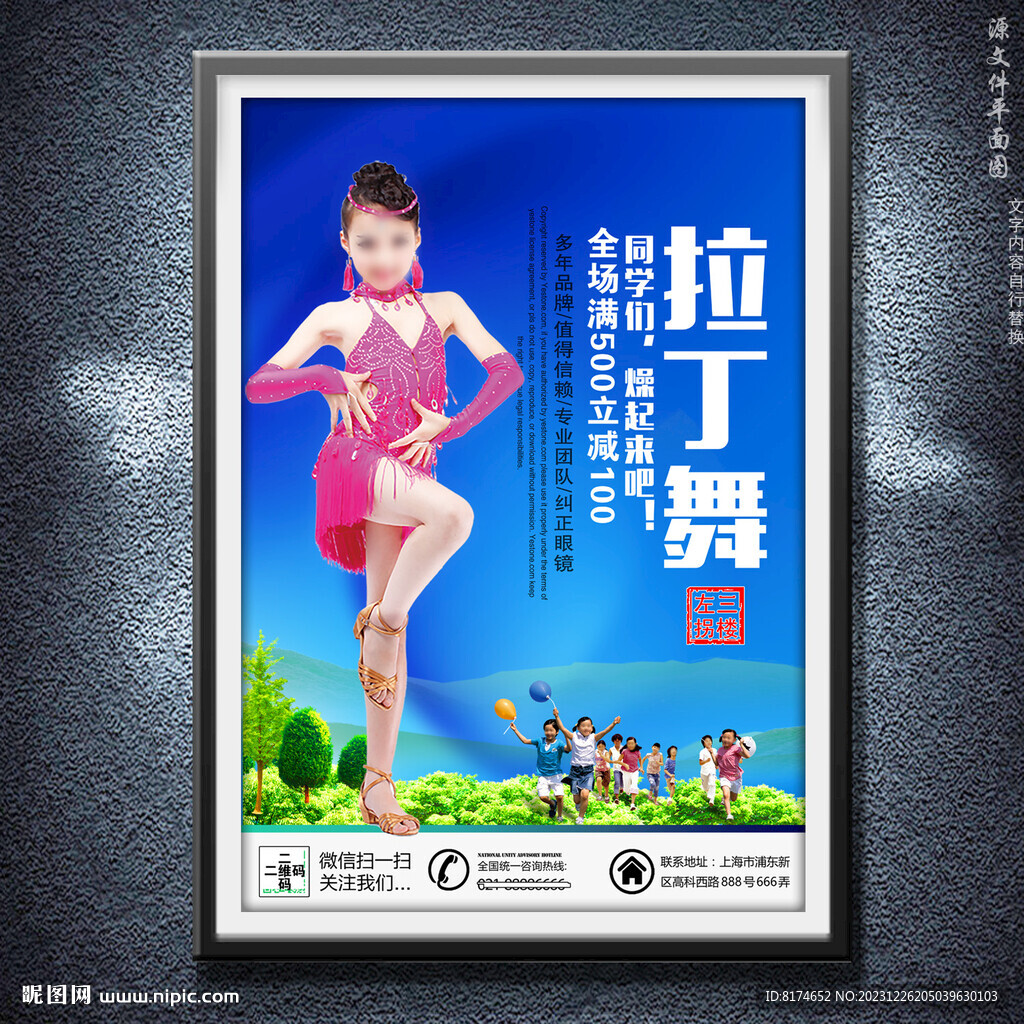 拉丁舞