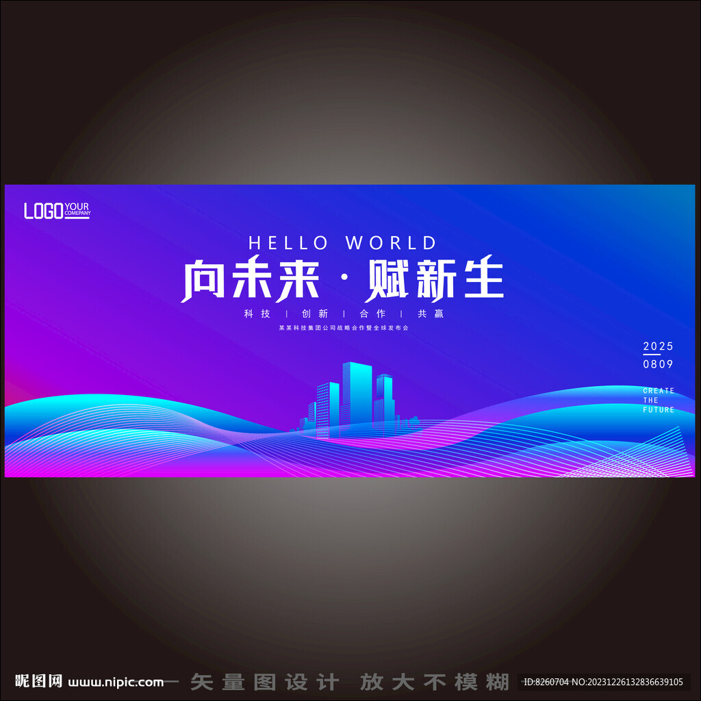 未來感科技星球