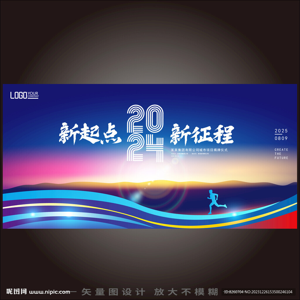 2024跨年晚會(huì)