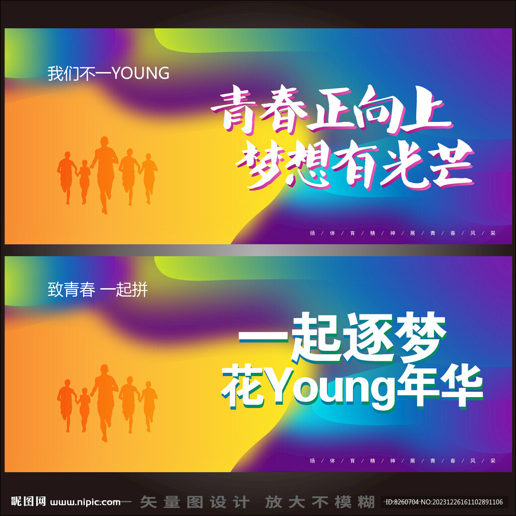 青春