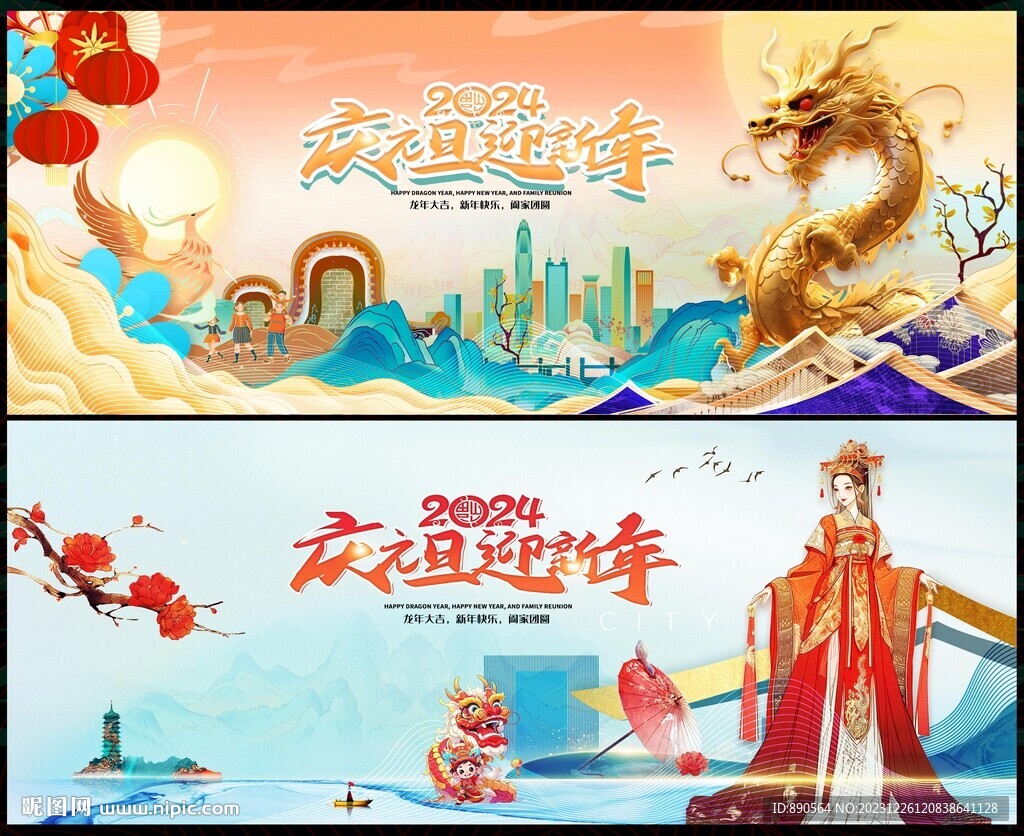 中國風元旦2024龍年