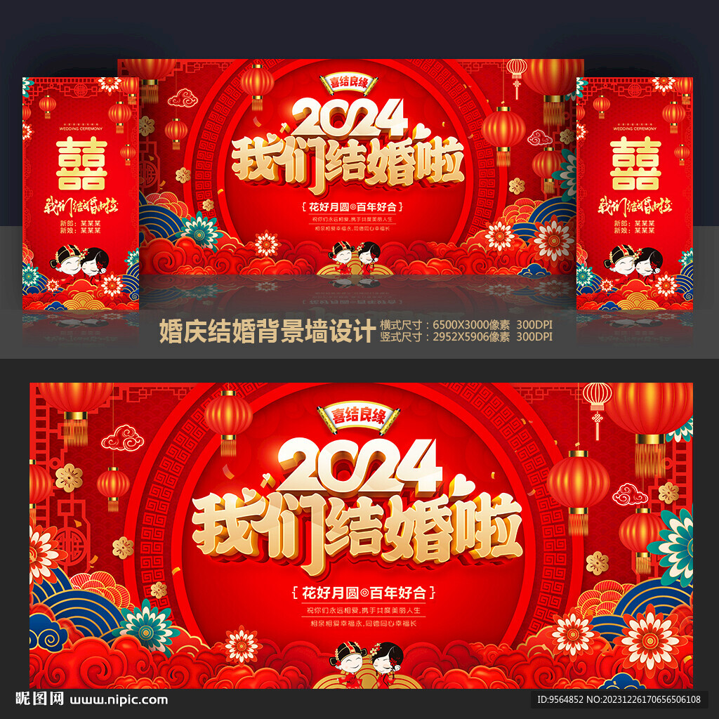 新中式婚慶結婚典禮舞臺背景