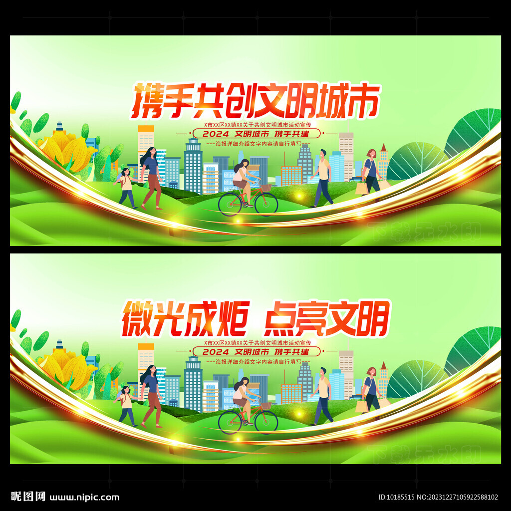 文明城市