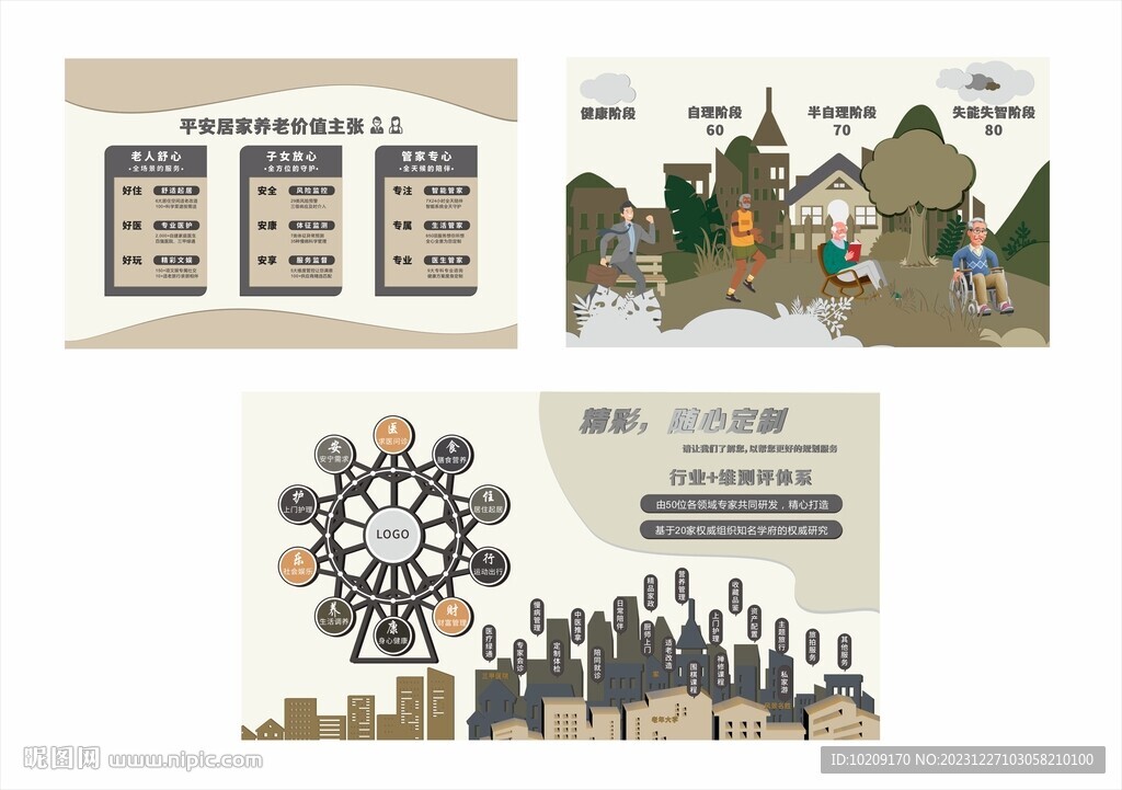 養(yǎng)老文化墻