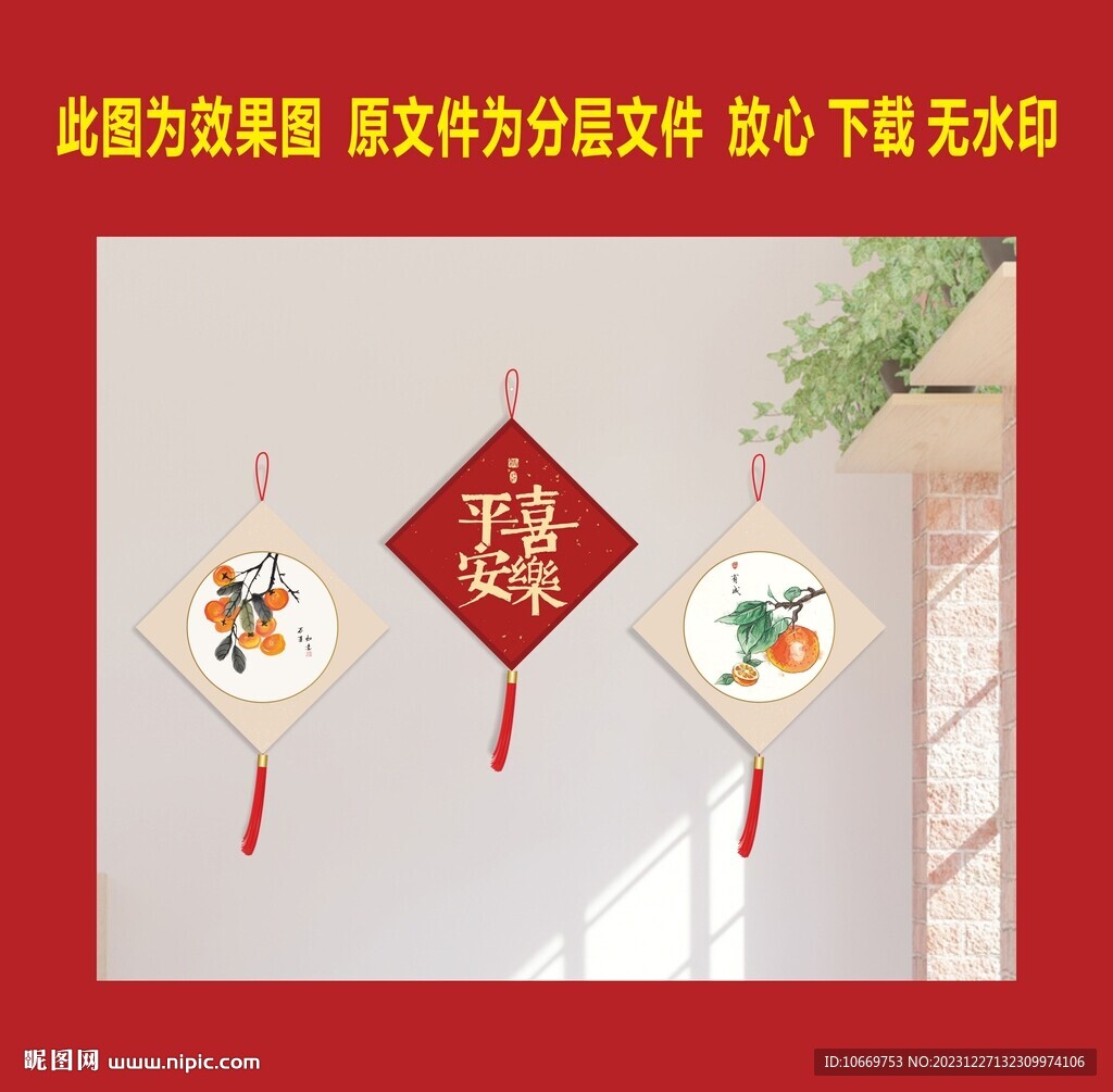 新年掛圖