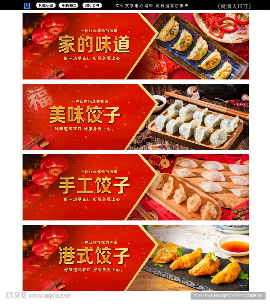 餃子年貨 