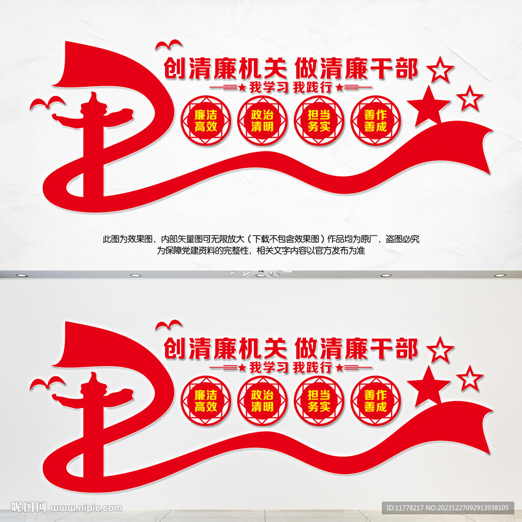 廉政墻