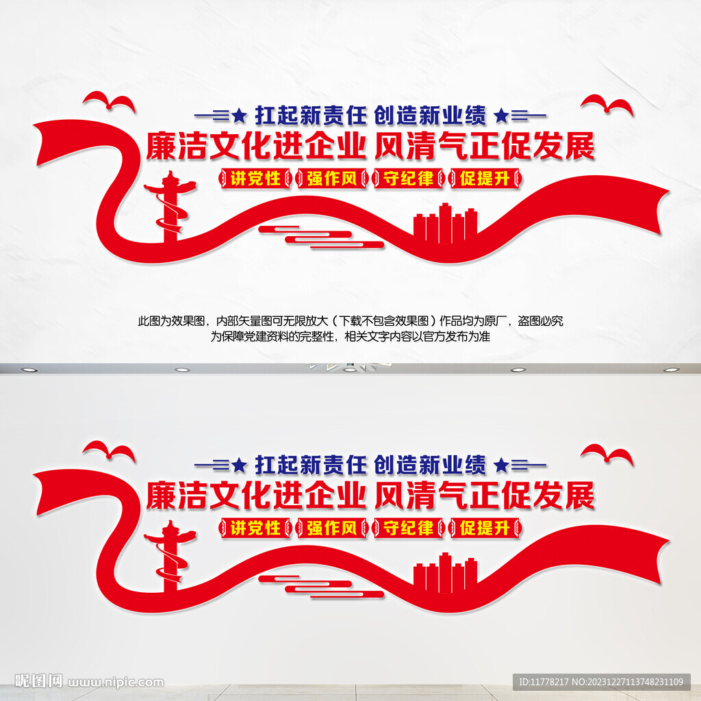 廉潔文化進(jìn)企業(yè)文化墻