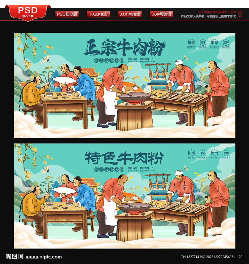牛肉粉