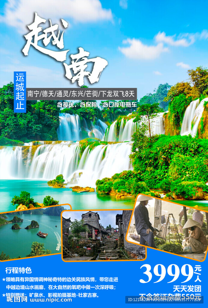 越南旅游宣传海报展板