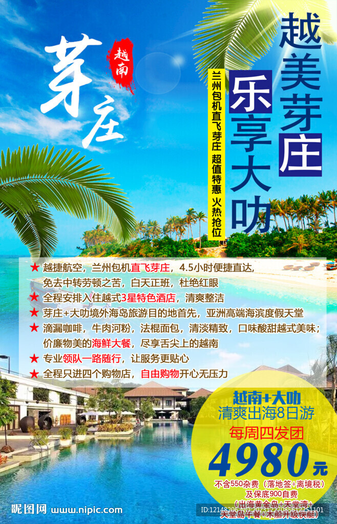 越南芽庄旅游海报宣传展板