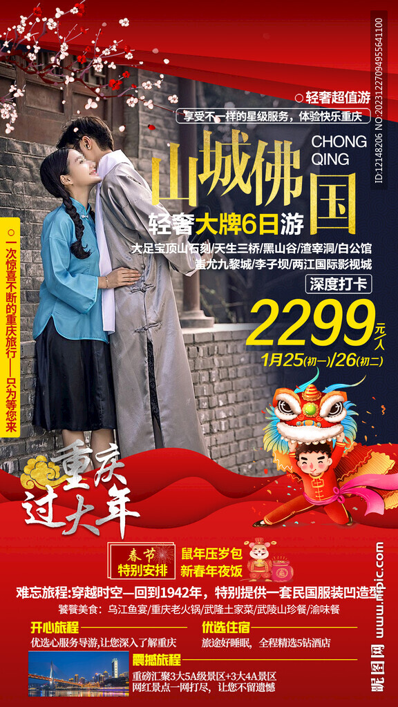 重慶旅游宣傳海報展板圖片