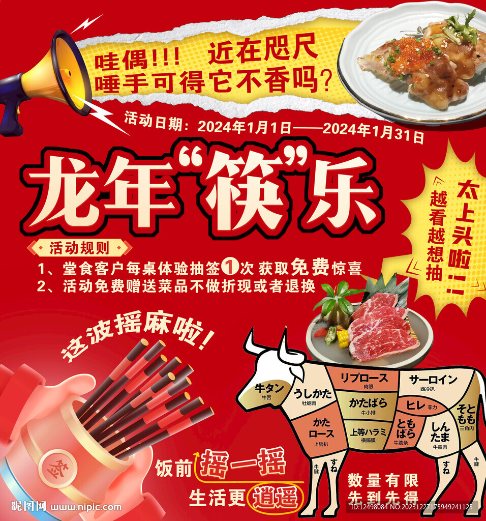 抽簽活動