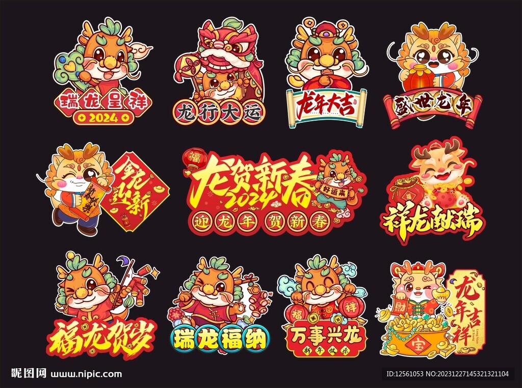 2024 龍年手舉牌