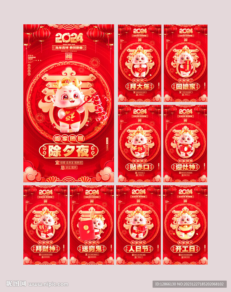 龍年新年系列海報單頁