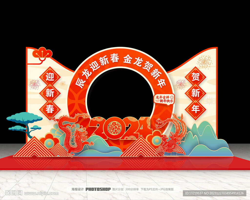 2024龍年新年美陳