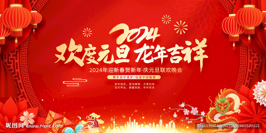 元旦舞臺背景