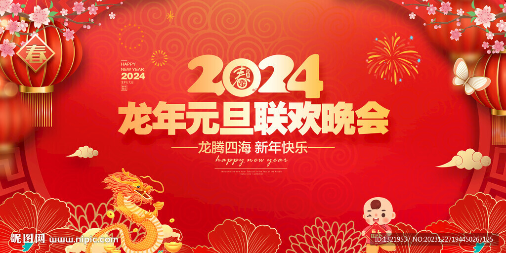 元旦晚會(huì)