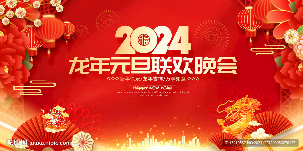 元旦聯(lián)歡晚會(huì)